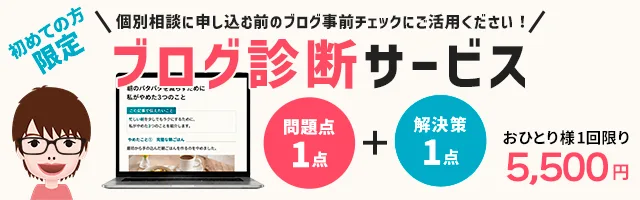 秋山アキラのブログ診断サービス