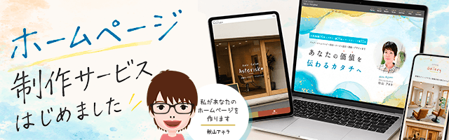 ホームページ制作サービス