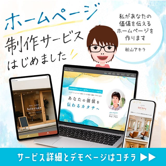 ホームページ制作サービスバナー